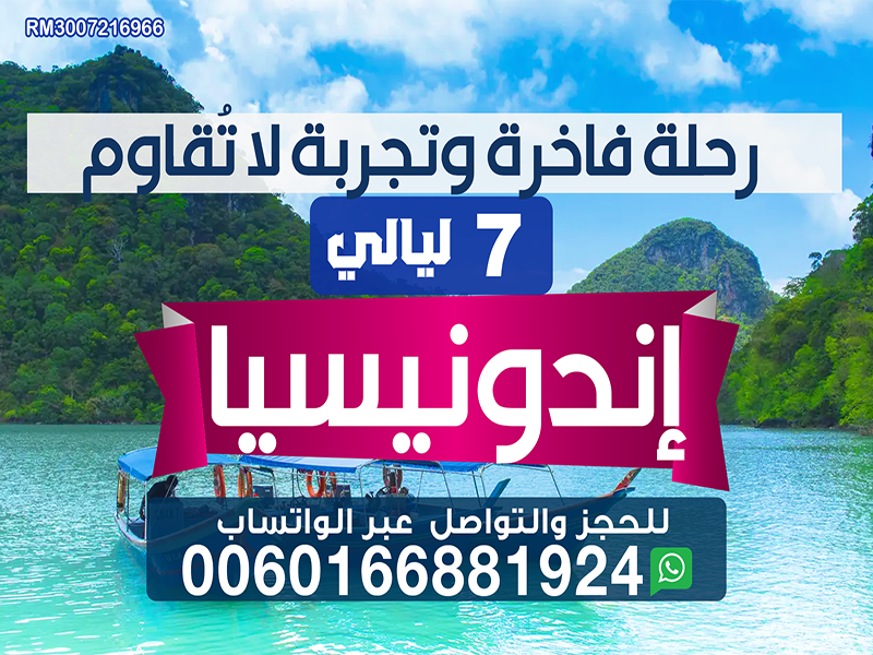 اندونيسيا شهر عسل : بكجات سفر اندونيسيا لمدة 7 ليالي